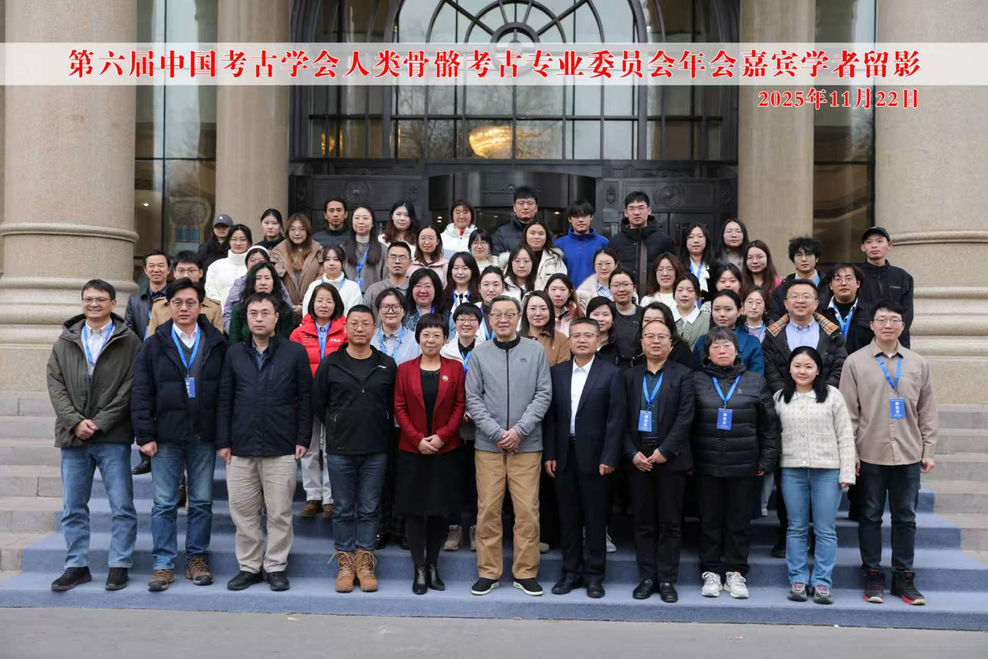 中國考古學會人類骨骼考古專業(yè)年會成功舉辦